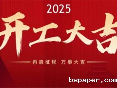 杭州新利18体育官方网站制冷有限公司正月初八正式开工